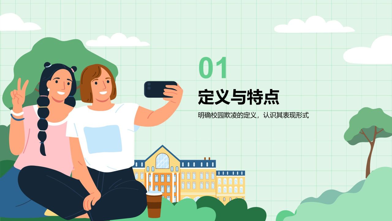 绿色插画风预防校园欺凌,共建安全校园PPT模板