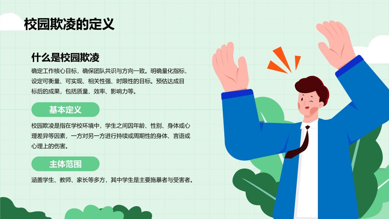 绿色插画风预防校园欺凌,共建安全校园PPT模板