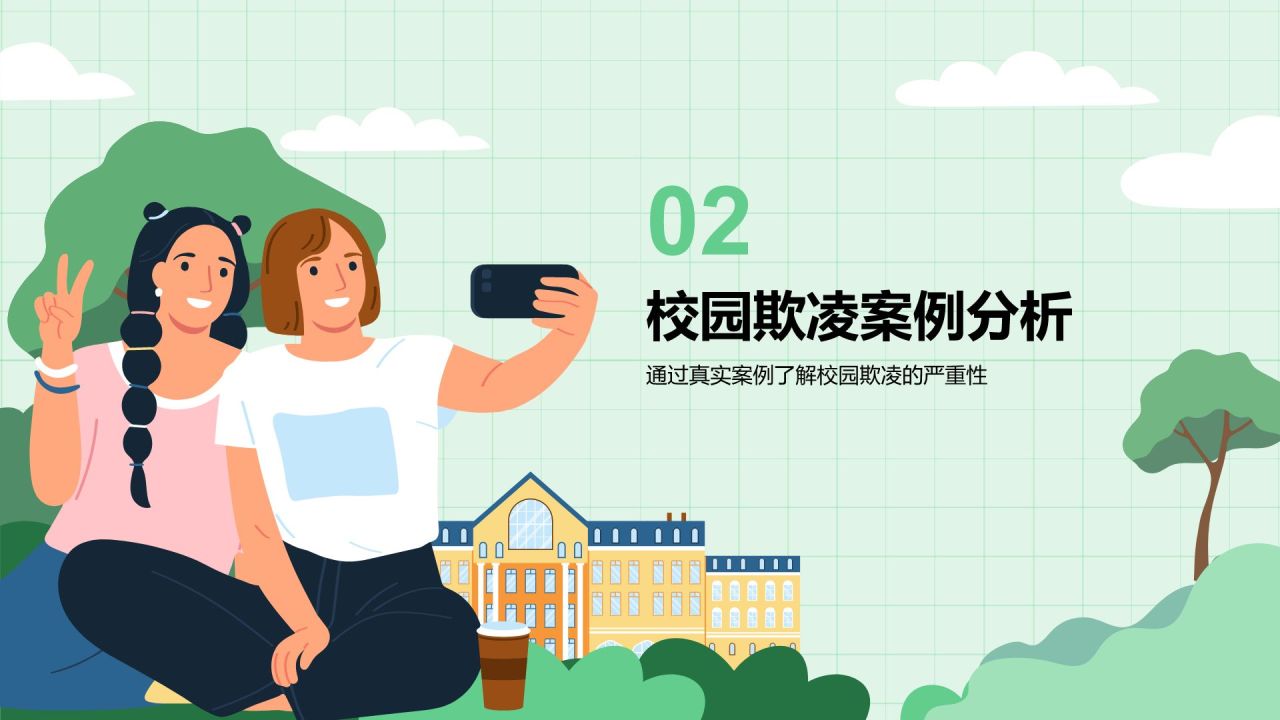绿色插画风预防校园欺凌,共建安全校园PPT模板