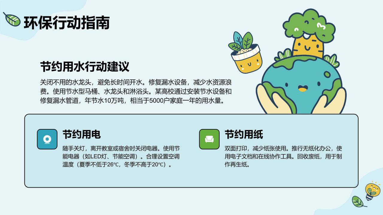 绿色插画风环保校园科普PPT模板