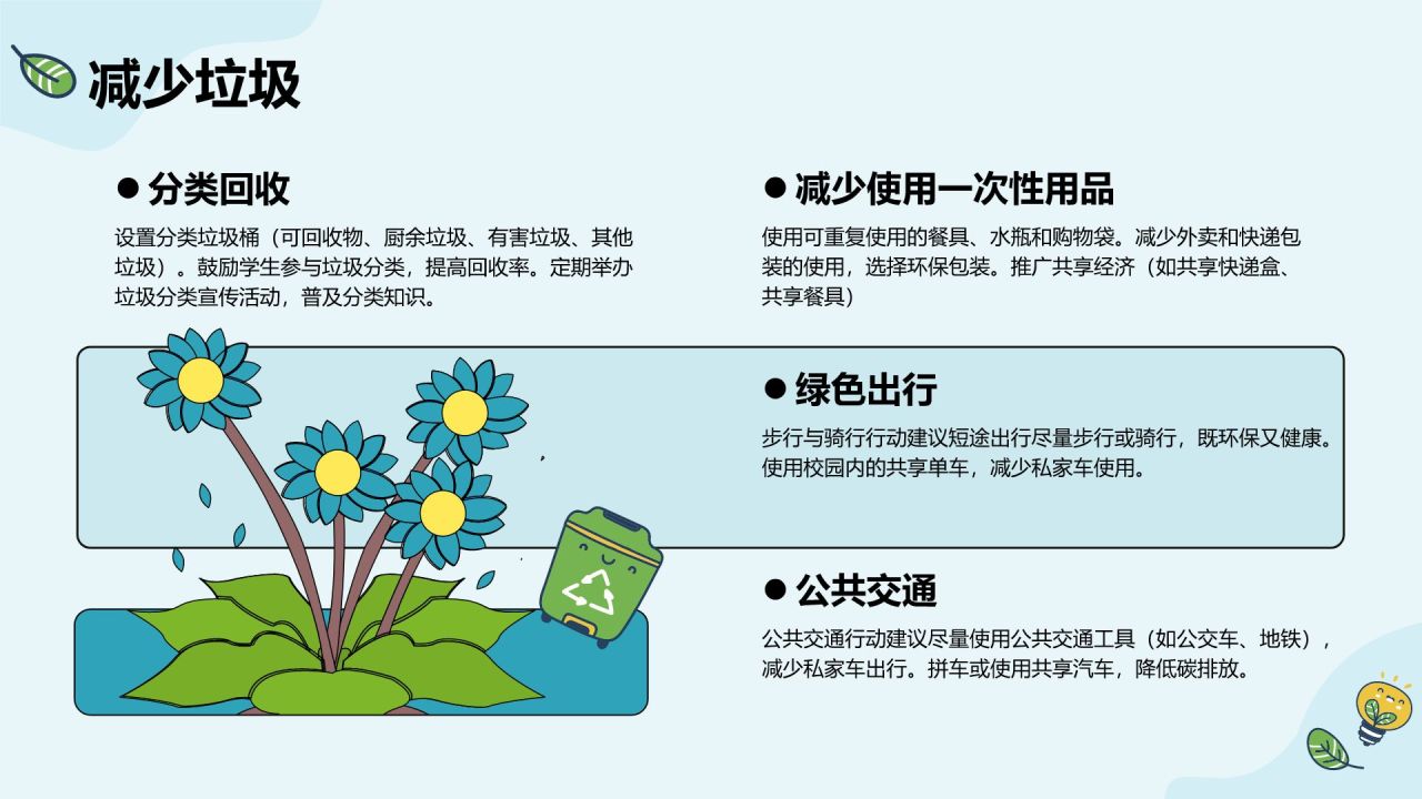 绿色插画风环保校园科普PPT模板