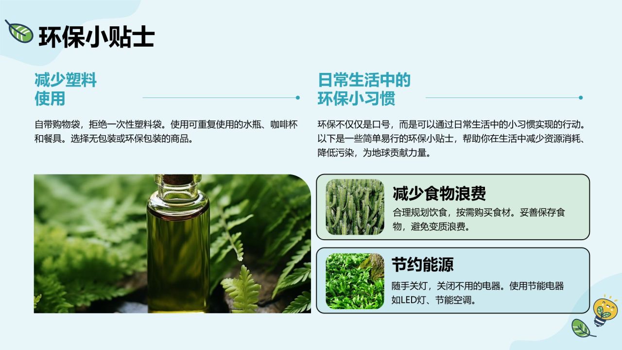 绿色插画风环保校园科普PPT模板