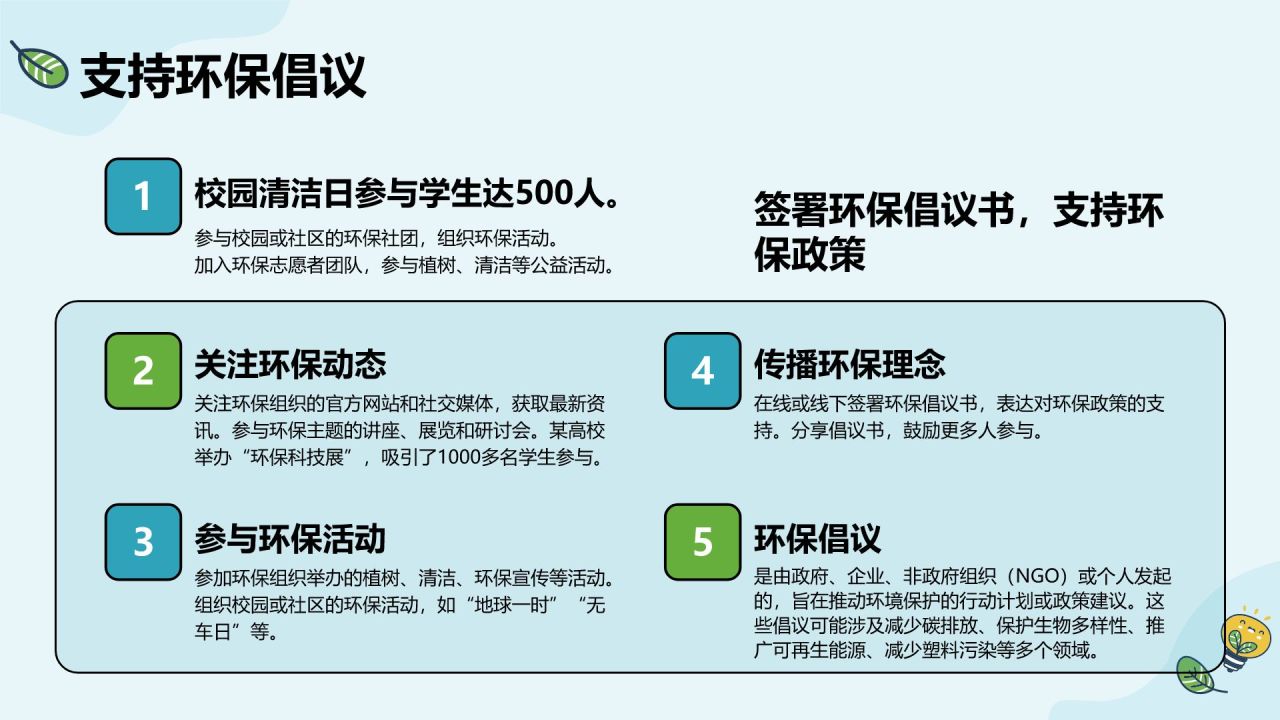 绿色插画风环保校园科普PPT模板