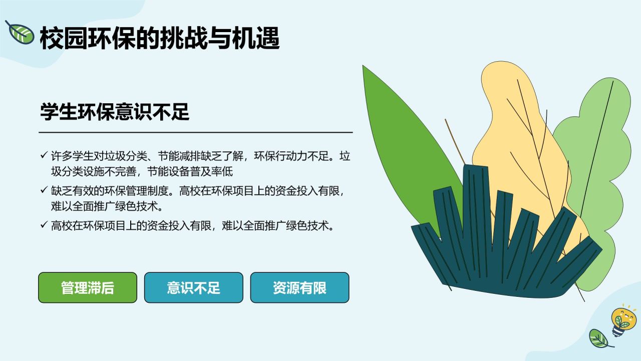 绿色插画风环保校园科普PPT模板