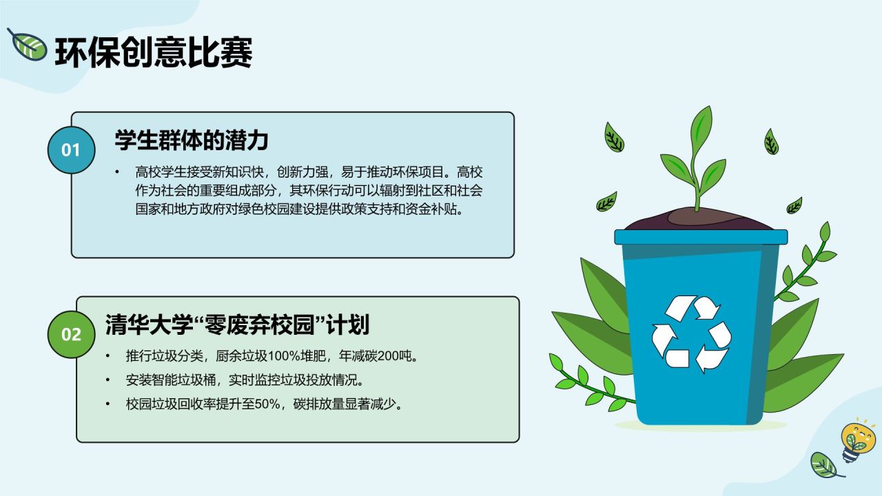 绿色插画风环保校园科普PPT模板