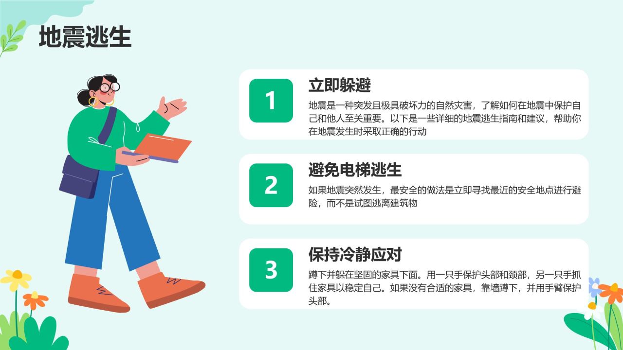 绿色插画风儿童出行安全守则PPT模板