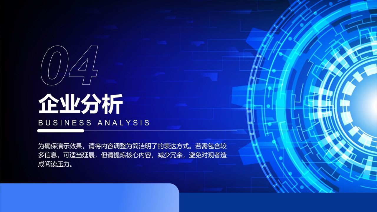 蓝色科技风行业分析概览PPT模板