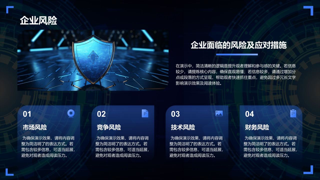 蓝色科技风行业分析概览PPT模板