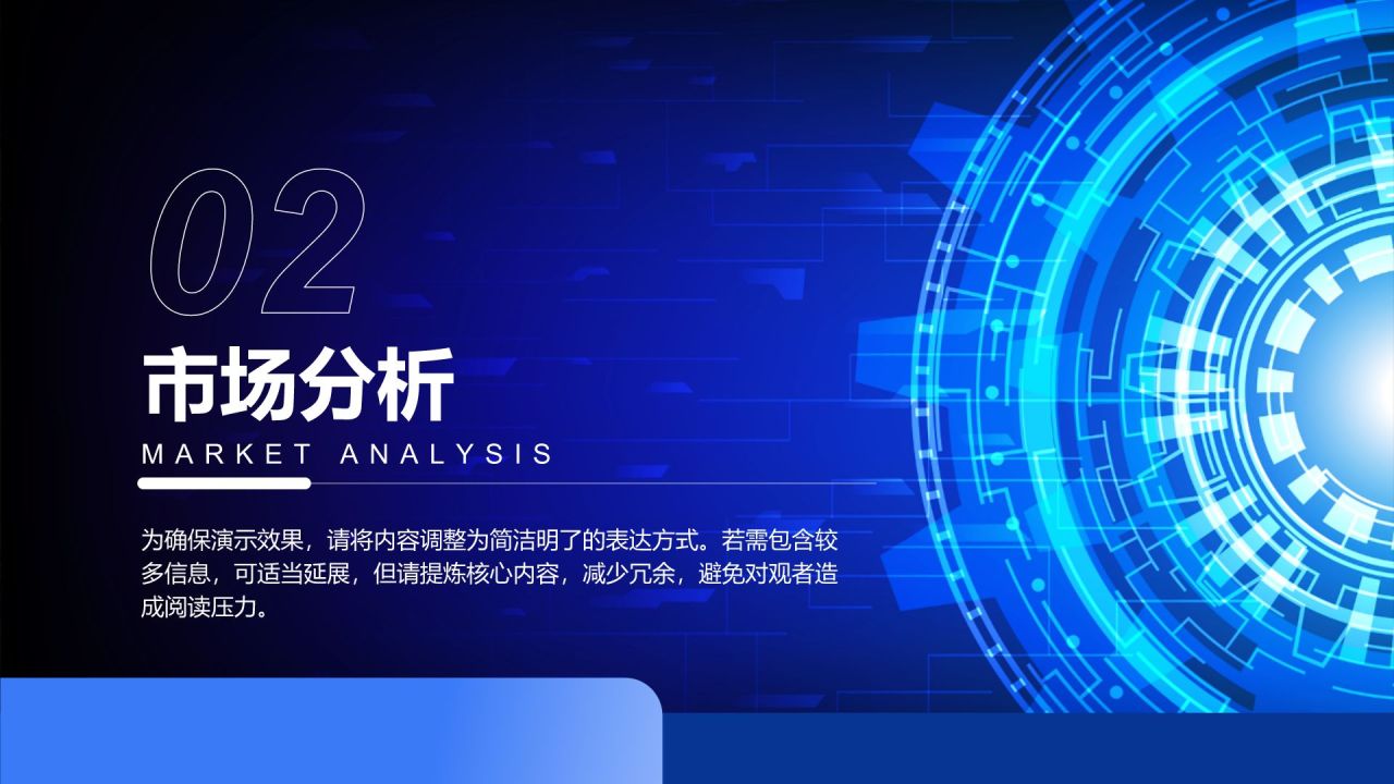 蓝色科技风行业分析概览PPT模板