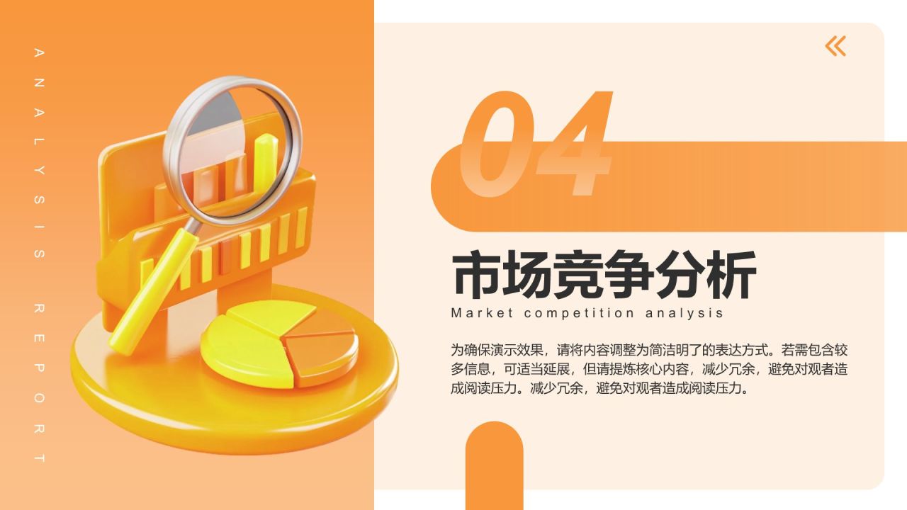 橙色3D风市场分析报告PPT模板