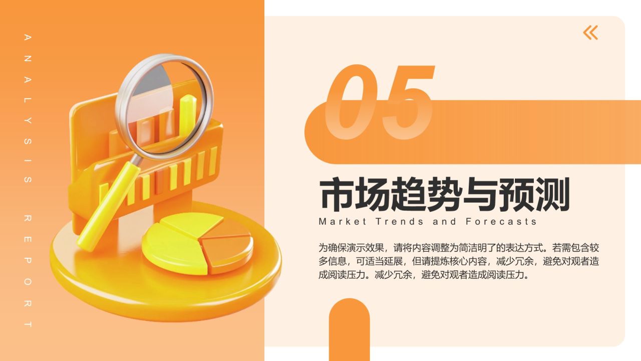 橙色3D风市场分析报告PPT模板