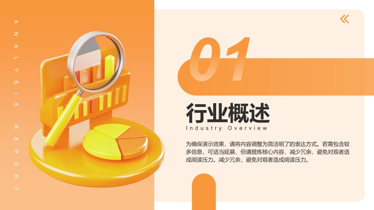 橙色3D风市场分析报告PPT模板