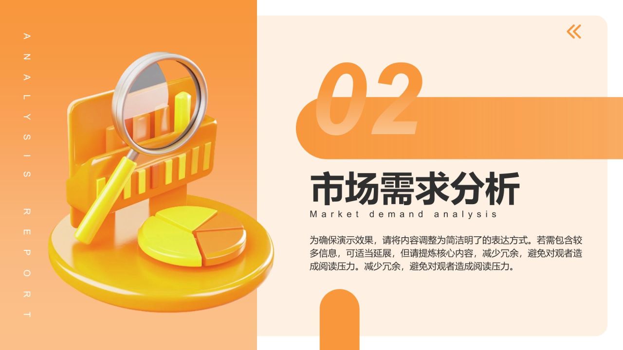 橙色3D风市场分析报告PPT模板