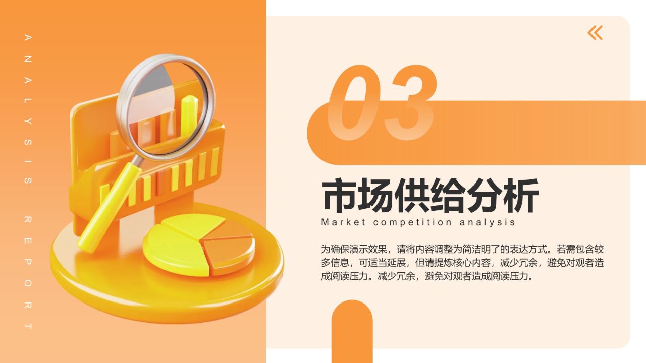 橙色3D风市场分析报告PPT模板