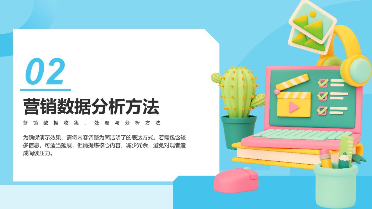 蓝色3D风营销数据分析报告PPT模板
