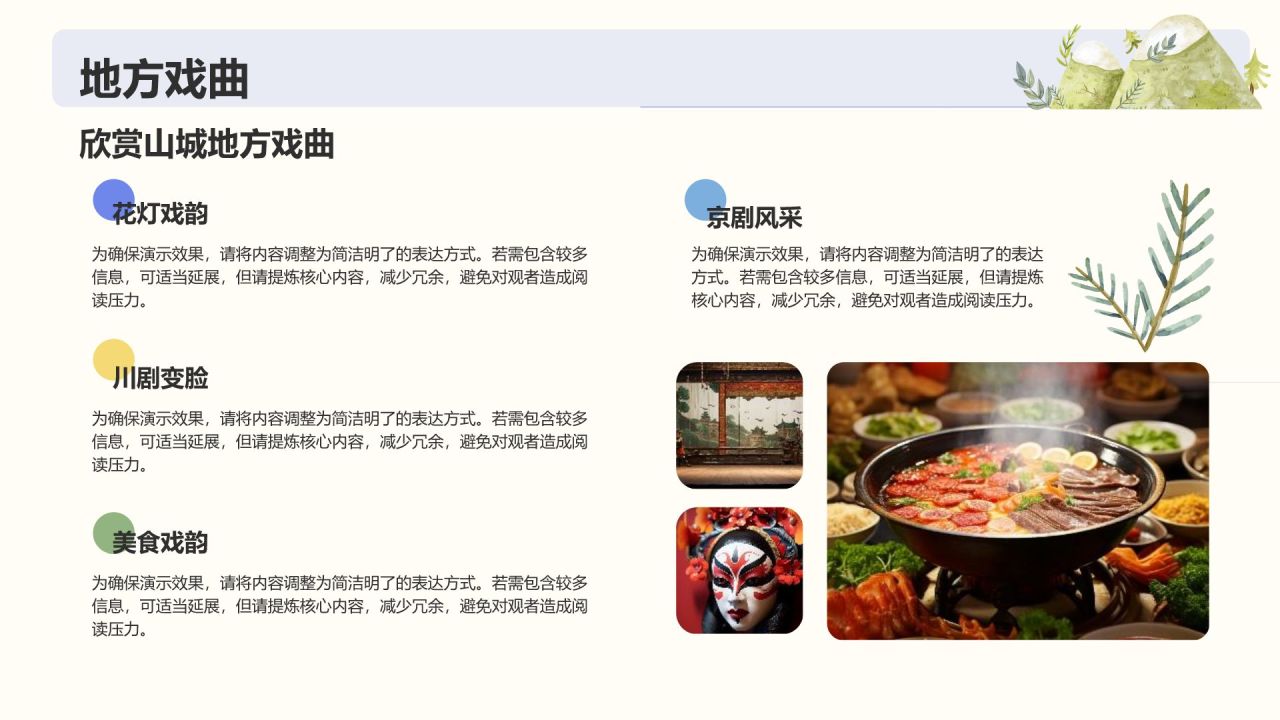 蓝色插画风山城旅游体验攻略PPT模板
