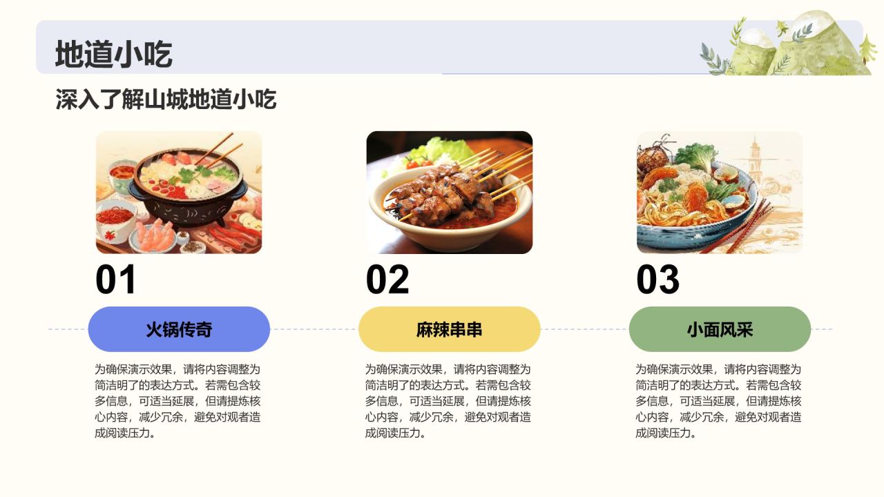 蓝色插画风山城旅游体验攻略PPT模板