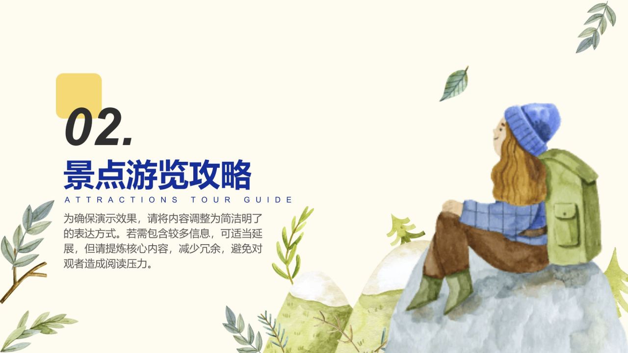 蓝色插画风山城旅游体验攻略PPT模板