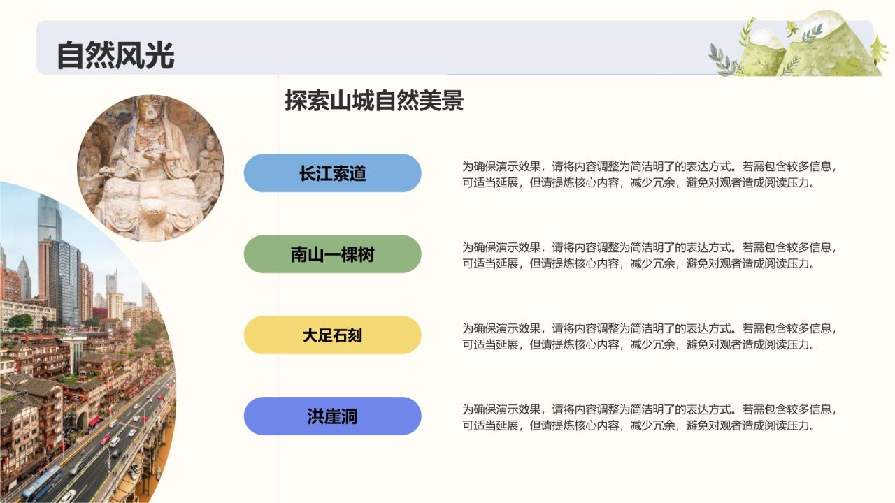 蓝色插画风山城旅游体验攻略PPT模板