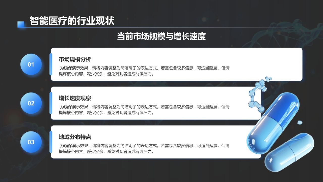 蓝色科技风智能医疗解决方案PPT模板