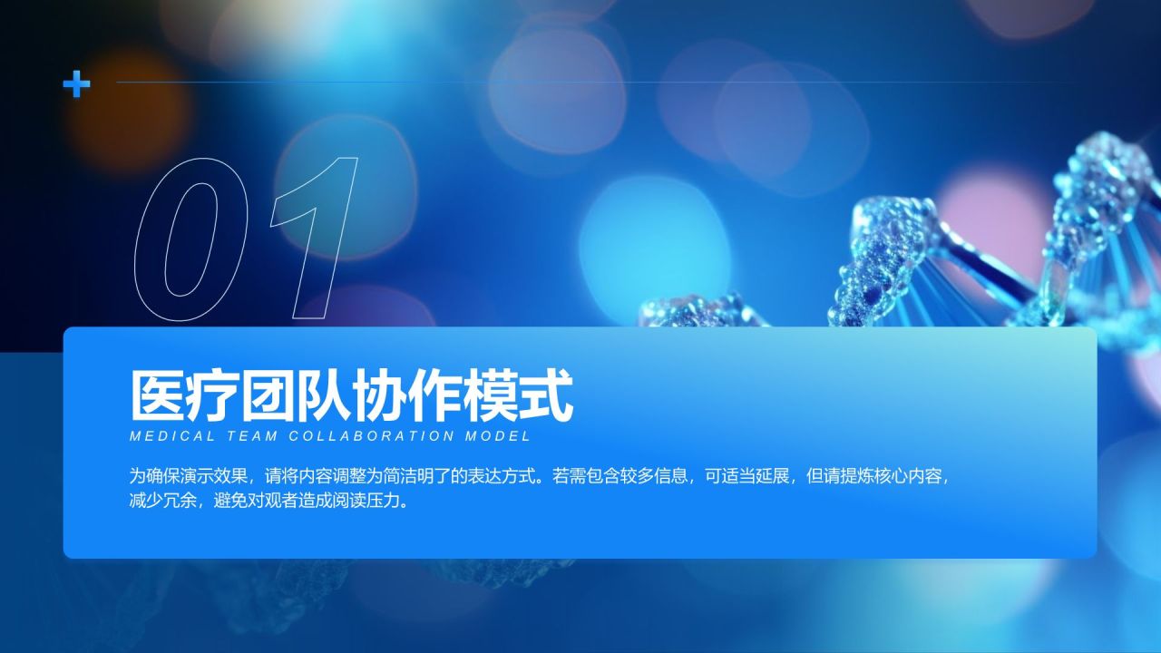 蓝色科技风医疗团队建设与管理PPT模板