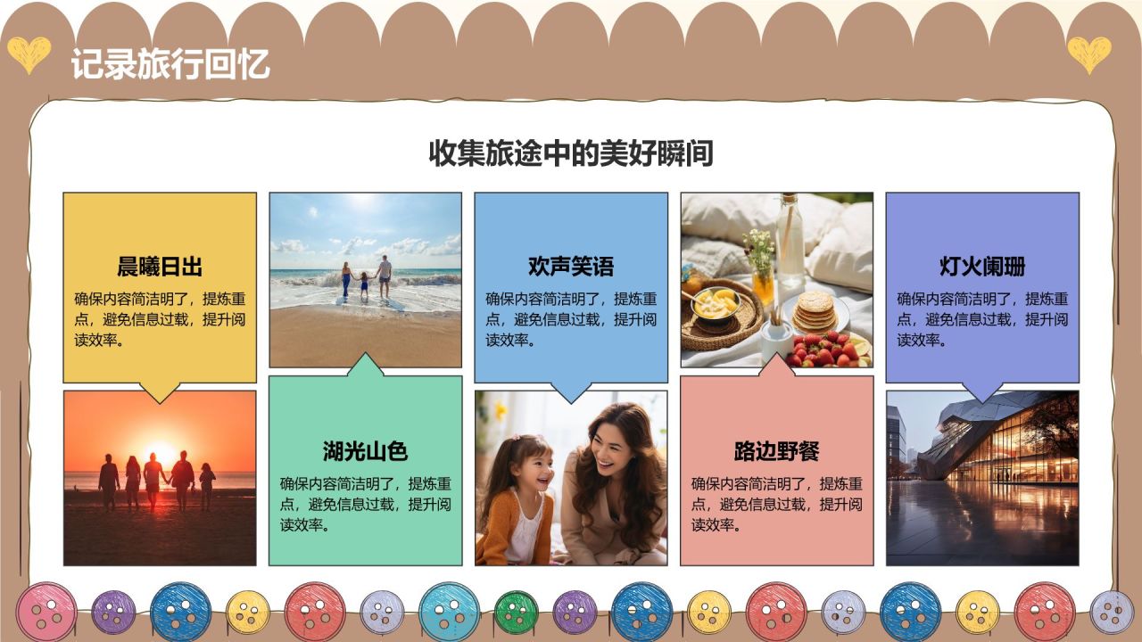 棕色插画风“家庭温馨记忆”家庭相册制作PPT模板