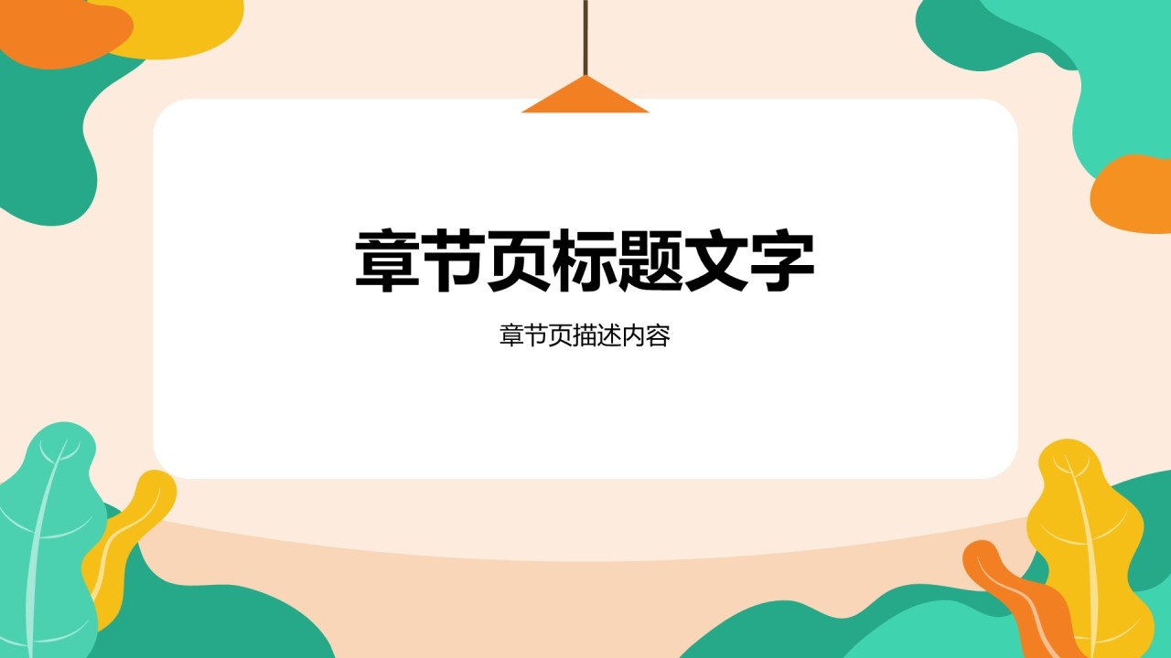 全国中小学生安全教育PPT主题