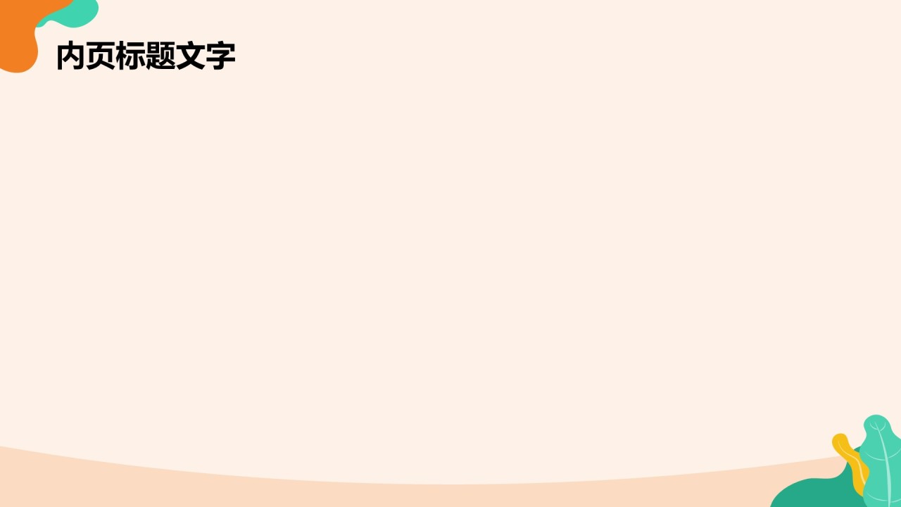 全国中小学生安全教育PPT主题