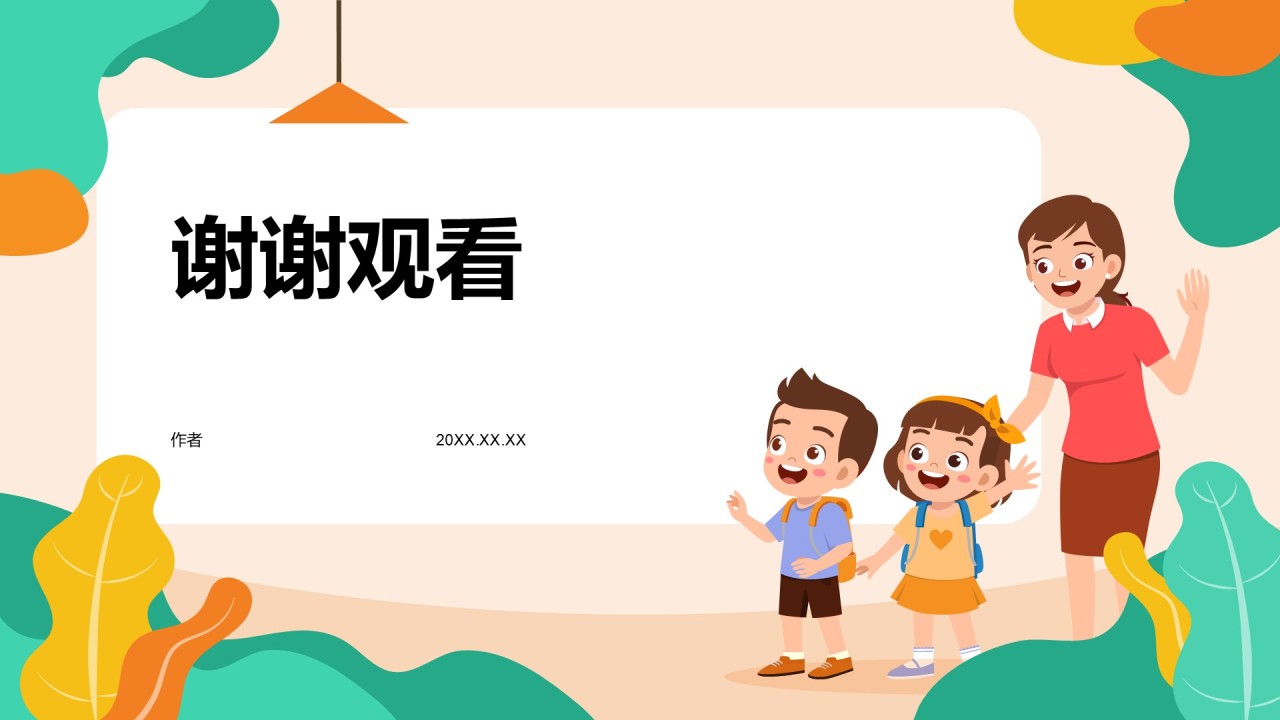 全国中小学生安全教育PPT主题