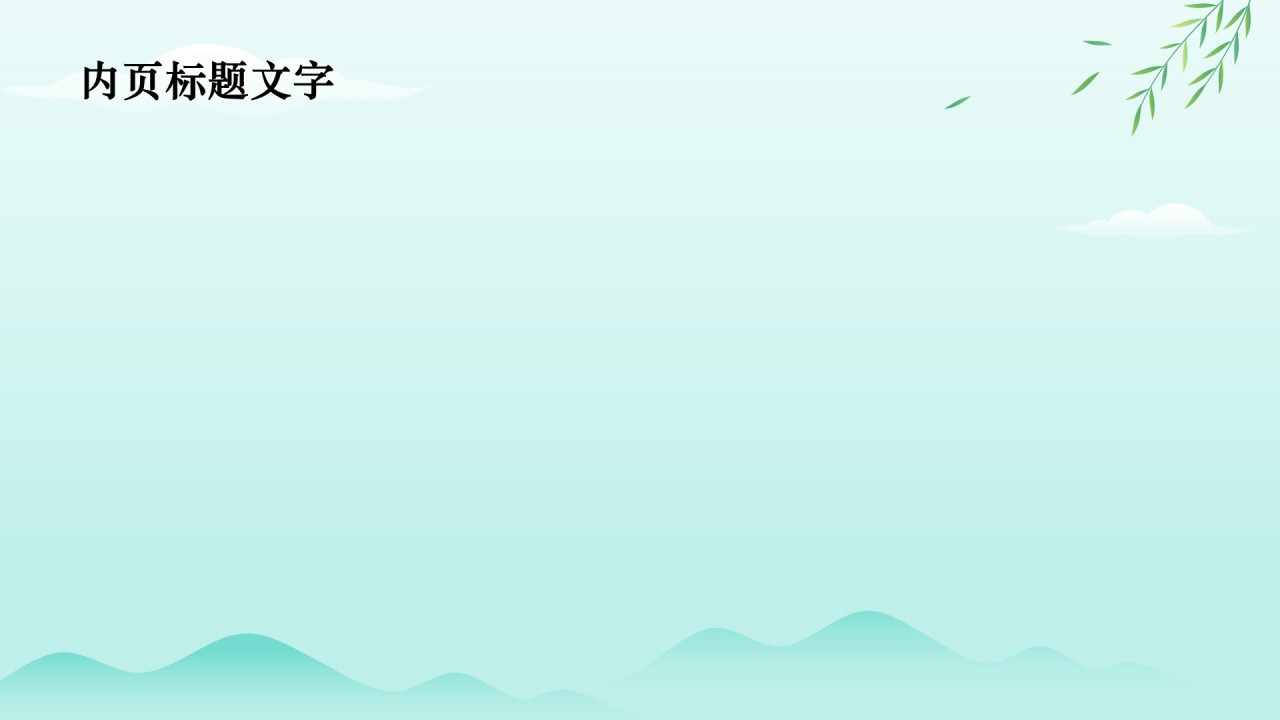 春分传统习俗与节气变化PPT主题