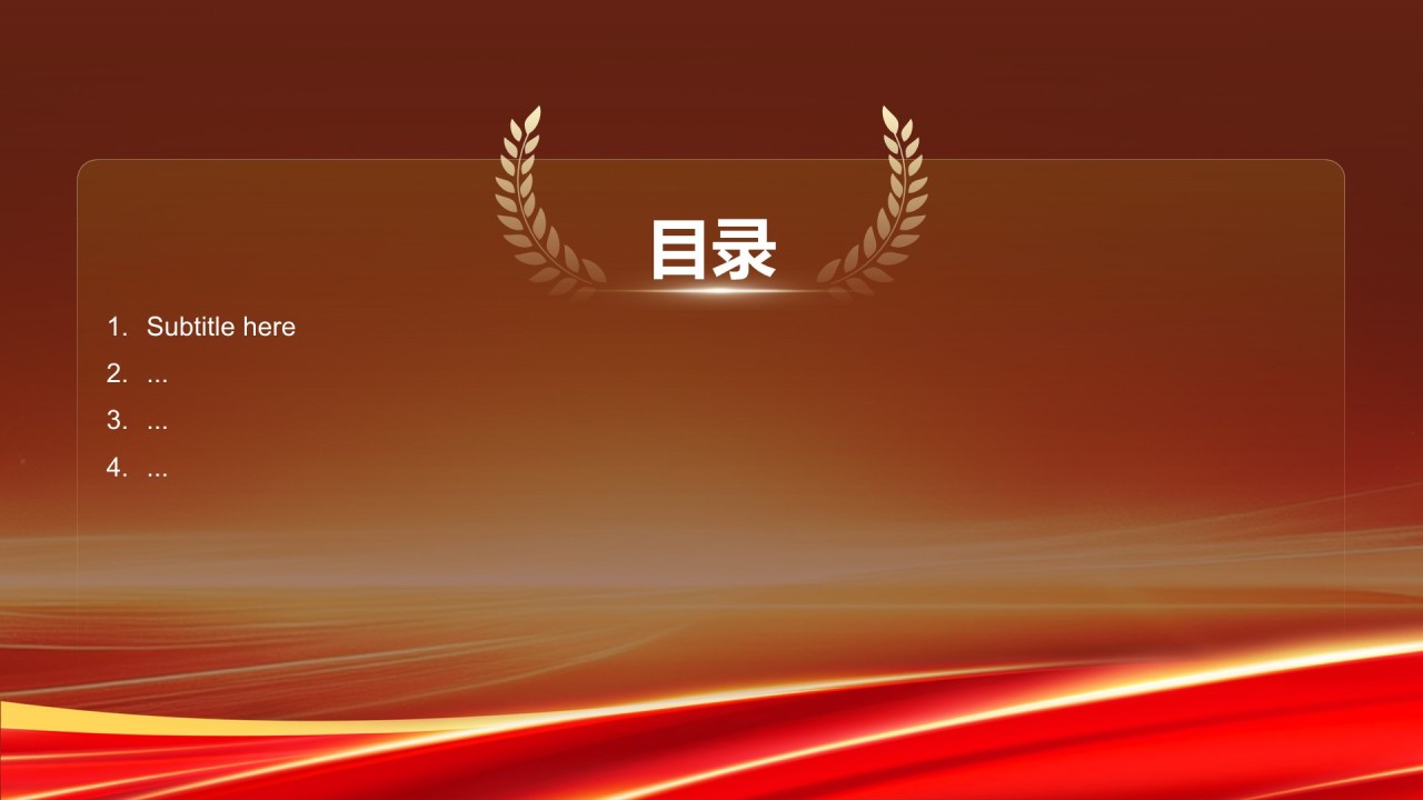 红色党政风国家安全教育日PPT主题