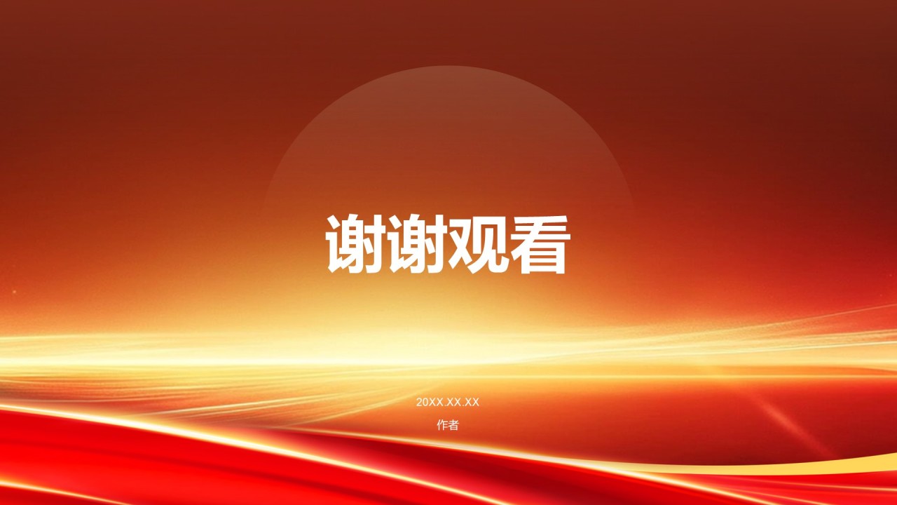 红色党政风国家安全教育日PPT主题