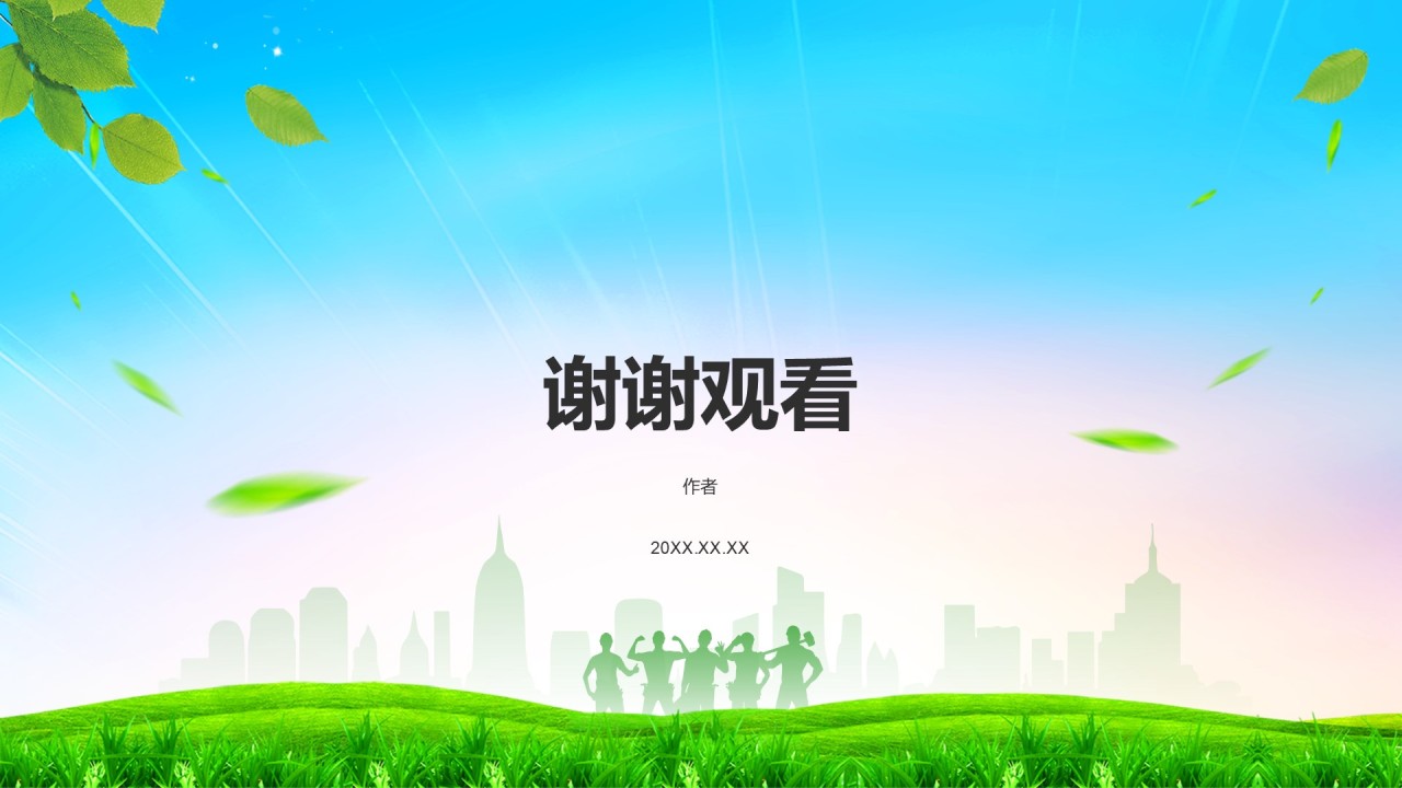 如何在工作中守住安全底线
PPT主题