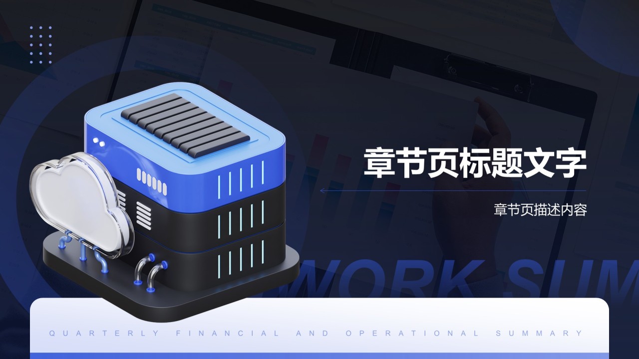 季度财务与运营总结PPTPPT主题