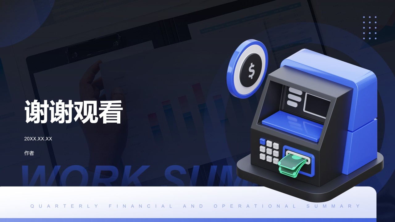 季度财务与运营总结PPTPPT主题