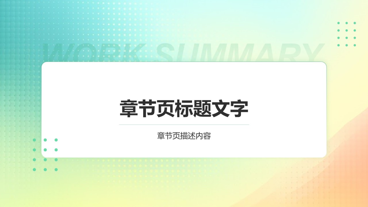绿色简约风季度团队成长与任务回顾PPT主题