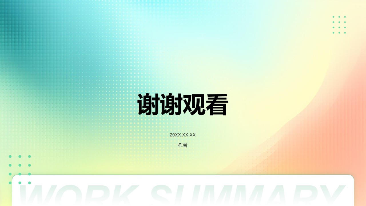 绿色简约风季度团队成长与任务回顾PPT主题