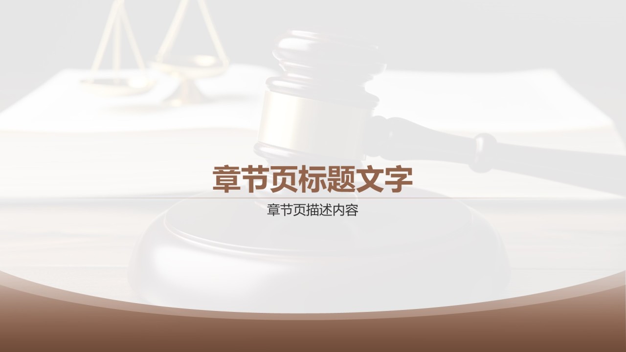 大学生必知的安全法律法规PPT主题