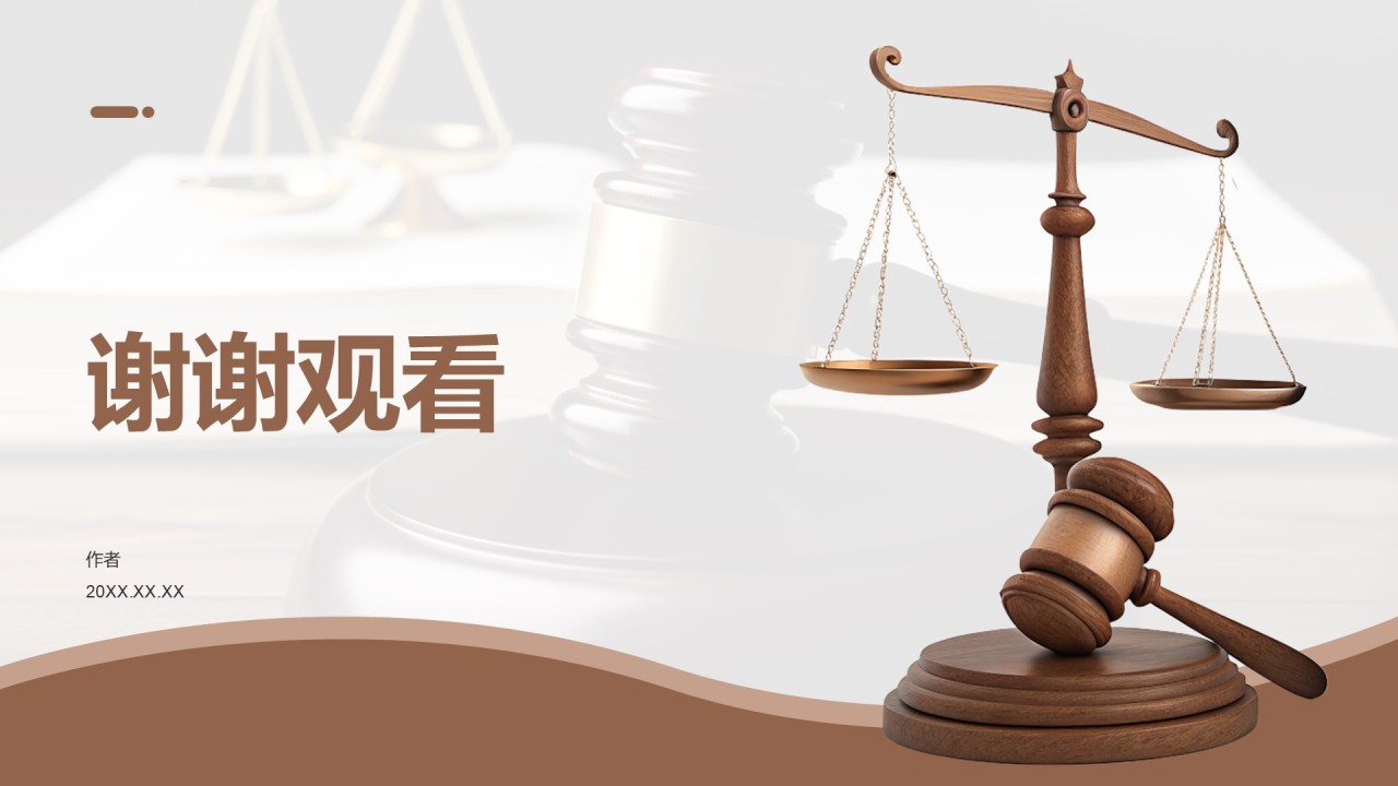 大学生必知的安全法律法规PPT主题