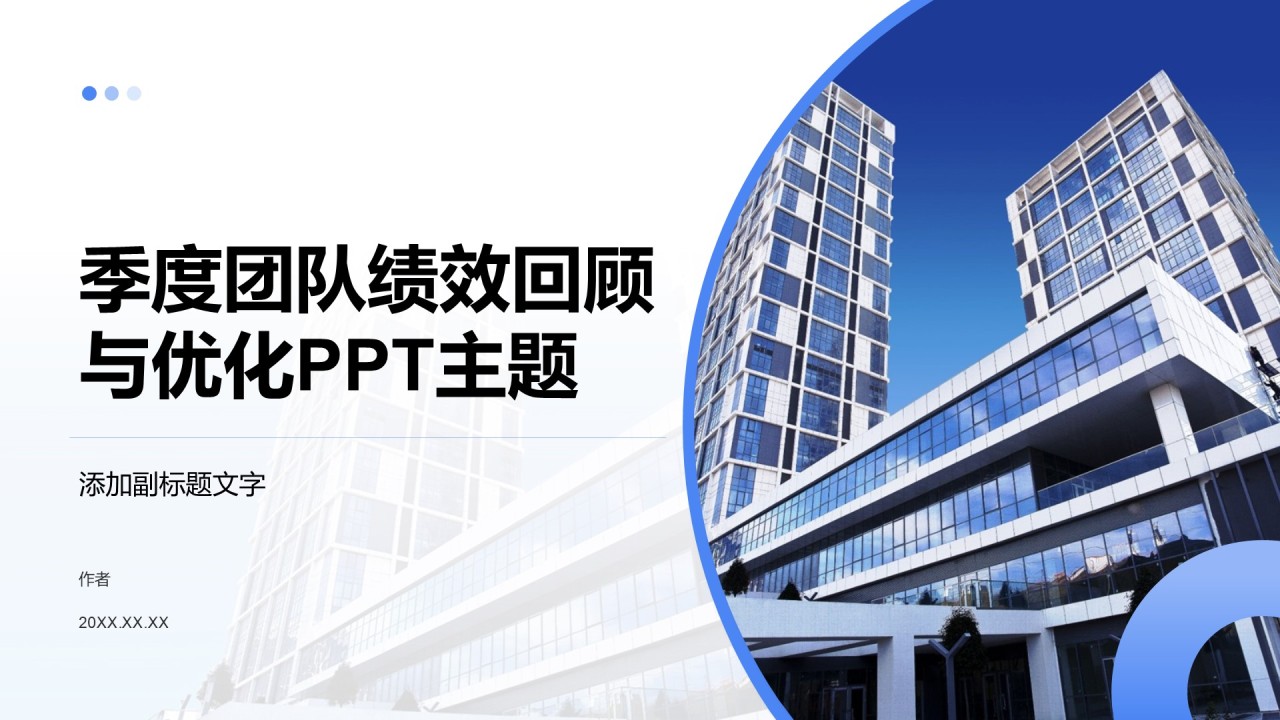 季度团队绩效回顾与优化PPT主题