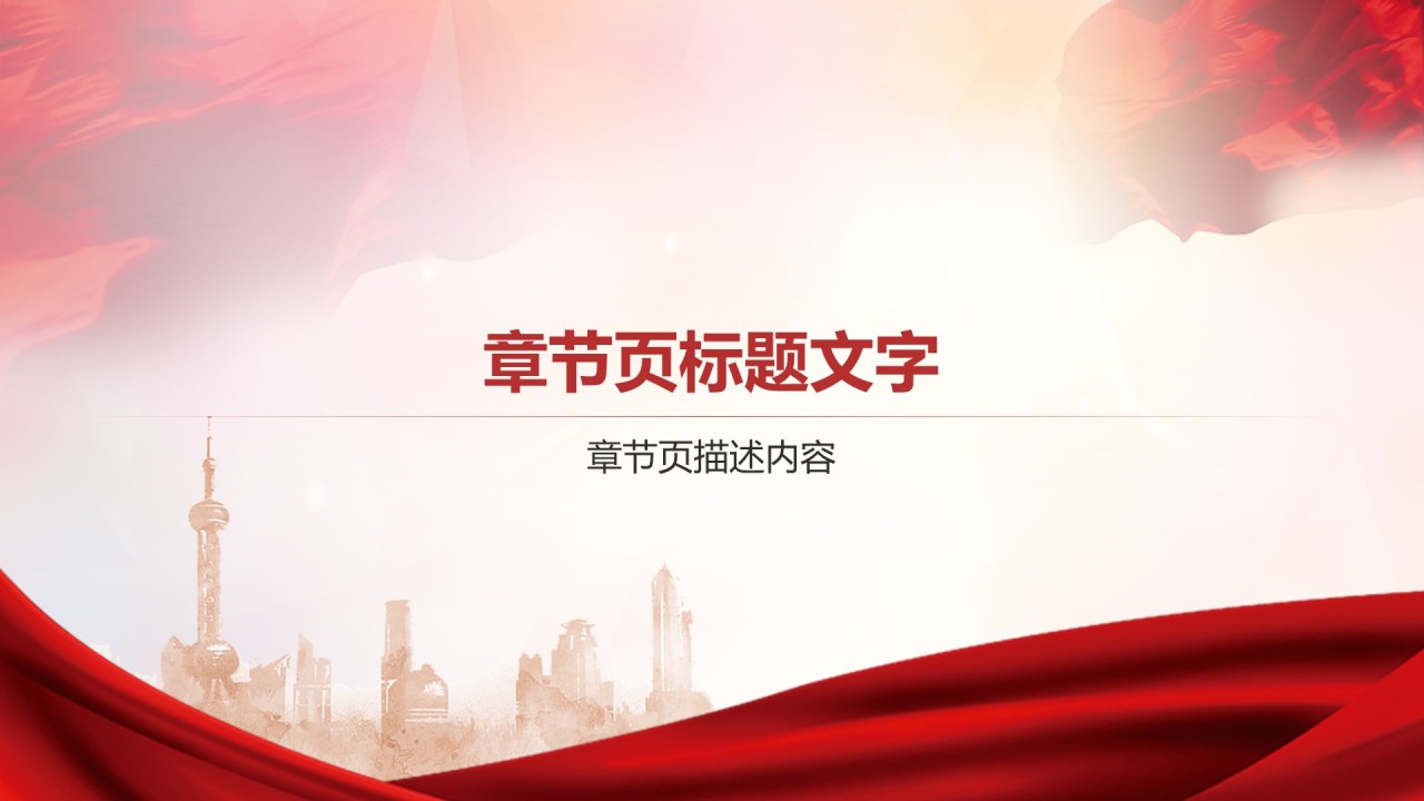政府机关国家安全工作指南
PPT主题