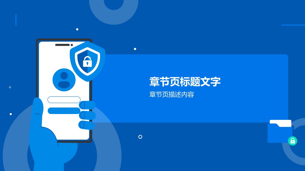 防范网络威胁与谍报风险PPT主题