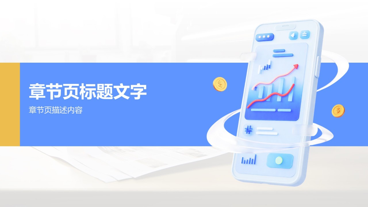 季度营销运营分析PPT主题