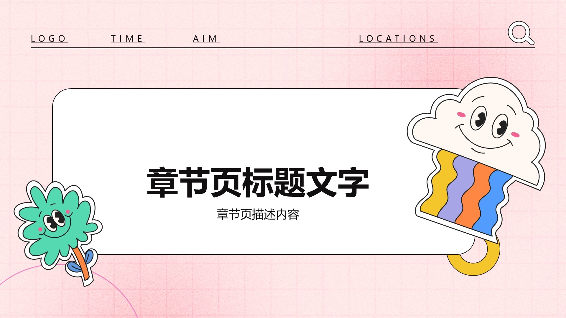 社团迎新活动策划PPT主题