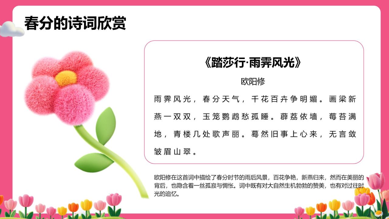 粉色插画风春分节气文化科普 PPT模板