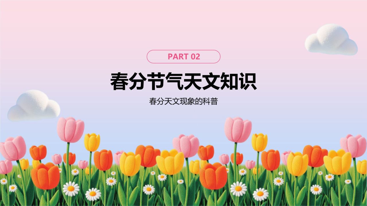 粉色插画风春分节气文化科普 PPT模板
