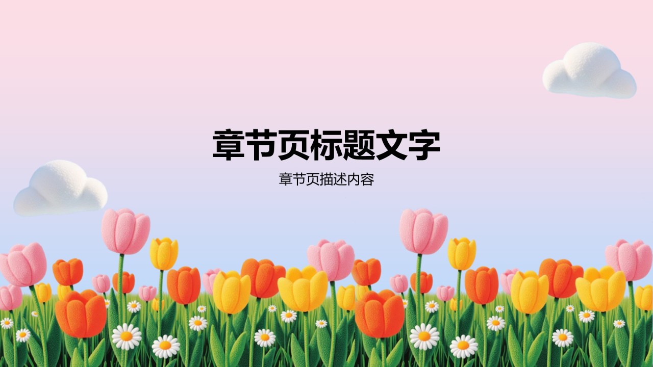 春分节气
文化科普PPT主题