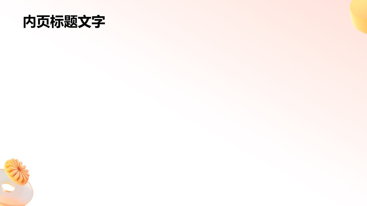 橙色3D风季度复盘报告PPT