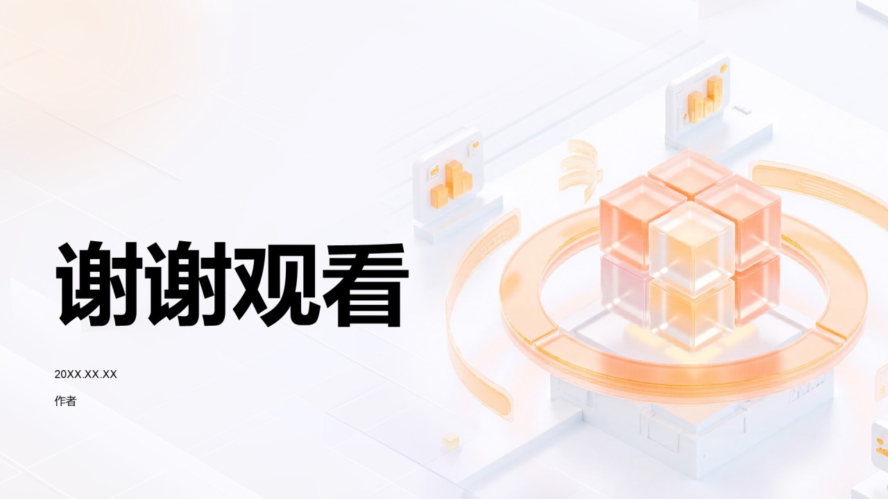 橙色3D风季度复盘报告PPT