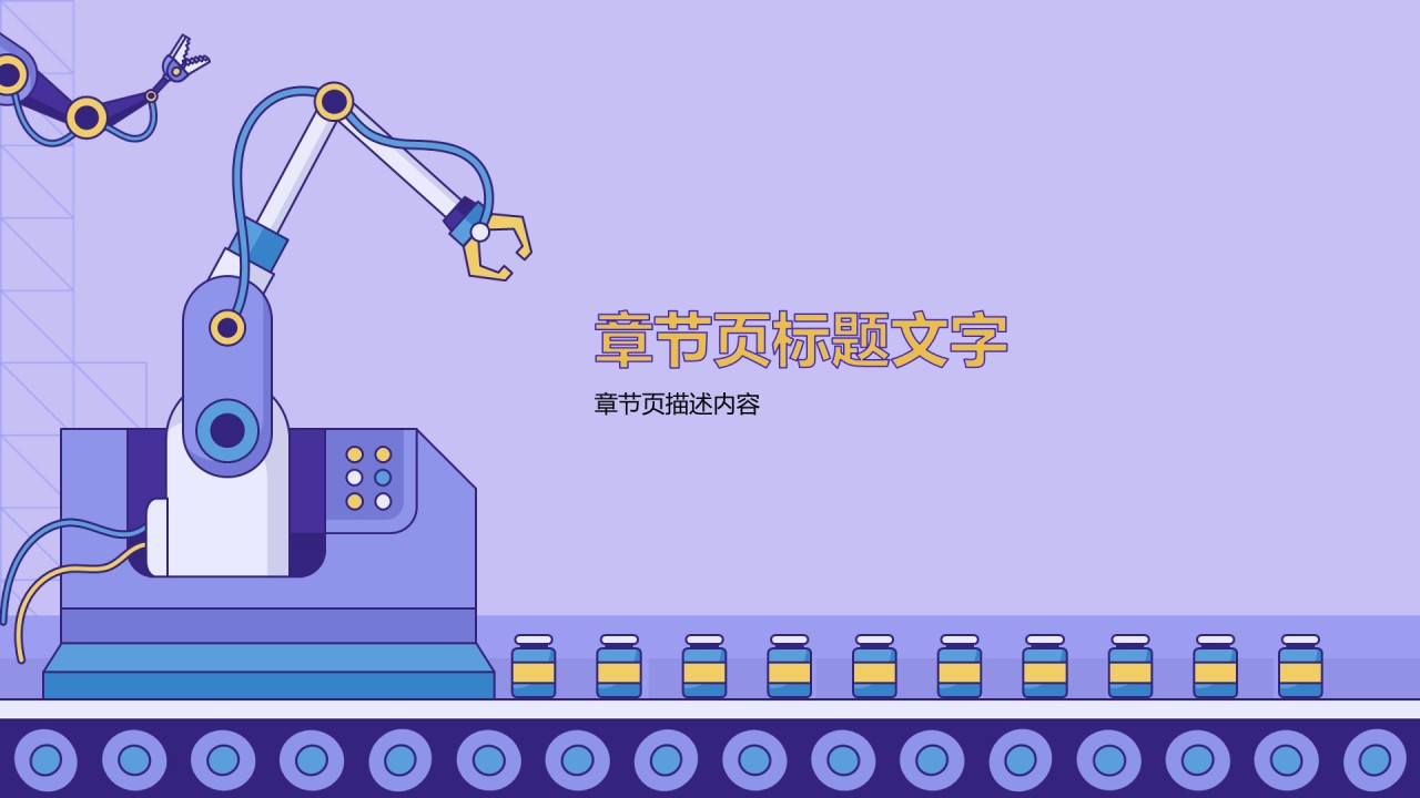 人工智能与商业创新PPT主题